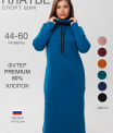 Платье женское П-178 (футер 2х нитка пенье г/к)
