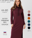 Платье женское П-178 (футер 2х нитка пенье г/к)